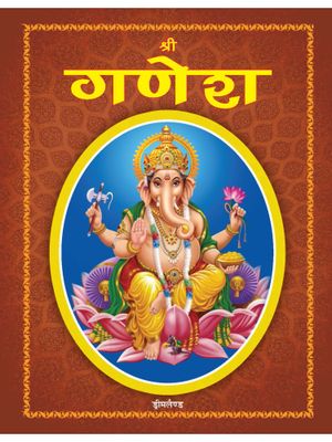 Dreamland Publications Gyan Praveshika (Hindi) main image 1